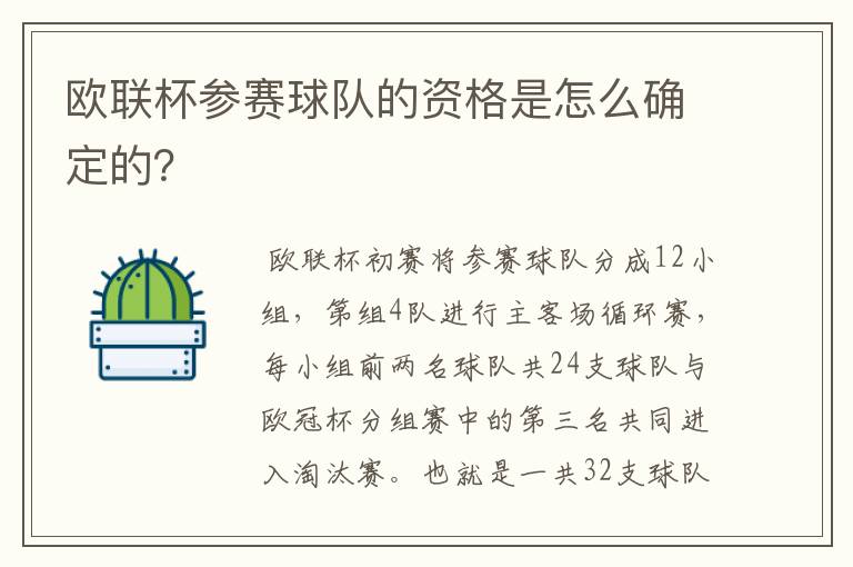 欧联杯参赛球队的资格是怎么确定的?