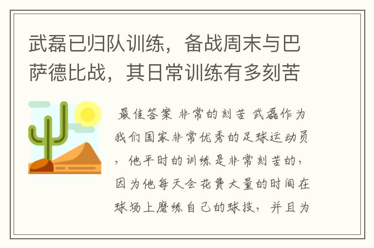 武磊已归队训练,备战周末与巴萨德比战,其日常训练有多刻苦?
