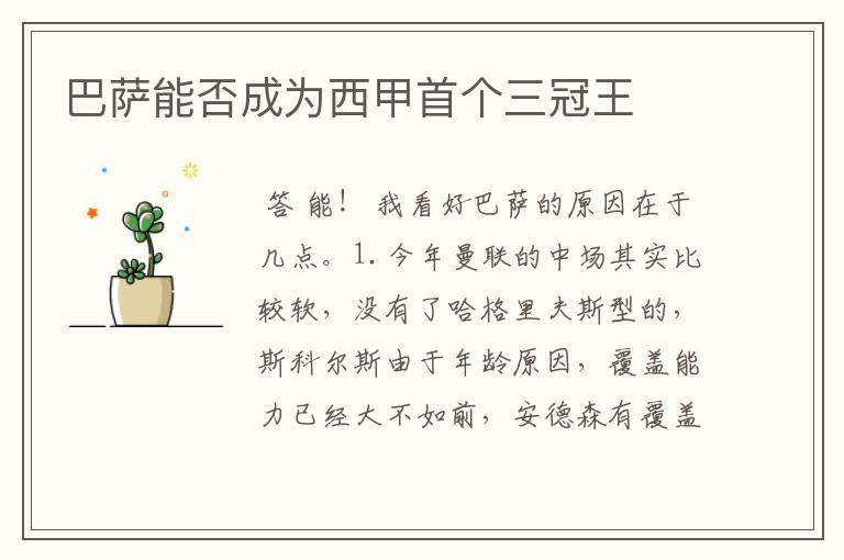 巴萨能否成为西甲首个三冠王