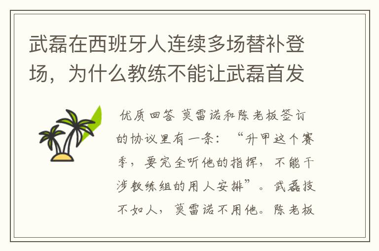 武磊在西班牙人连续多场替补登场,为什么教练不能让武磊首发?