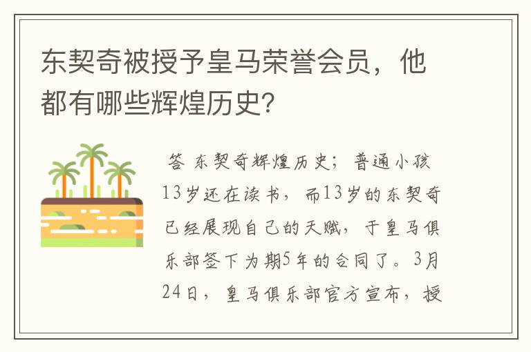 东契奇被授予皇马荣誉会员,他都有哪些辉煌历史?