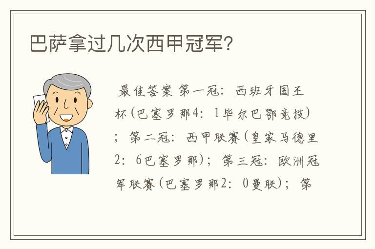 巴萨拿过几次西甲冠军?