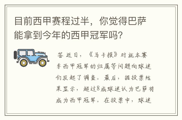 目前西甲赛程过半,你觉得巴萨能拿到今年的西甲冠军吗?