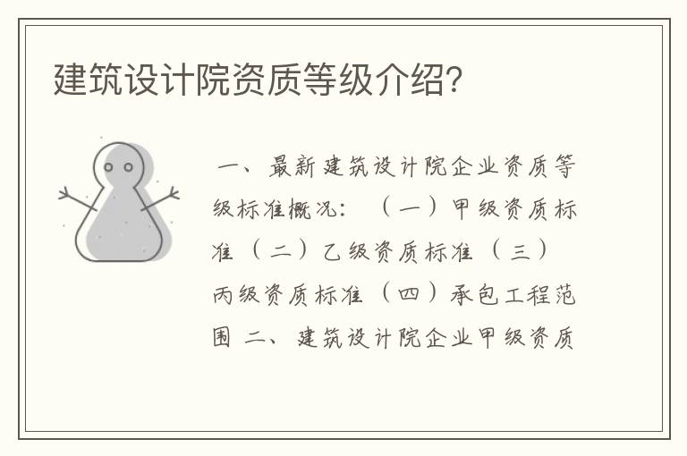 建筑设计院资质等级介绍?