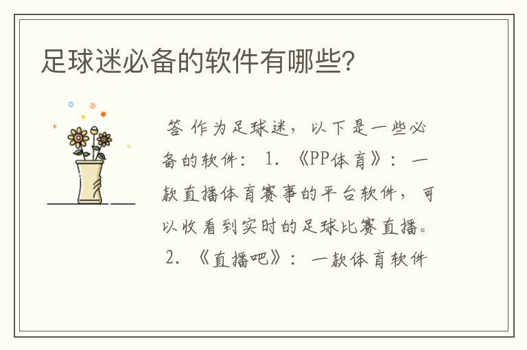 足球迷必备的软件有哪些?