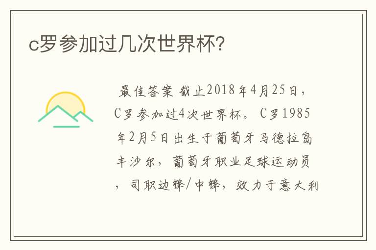 c罗参加过几次世界杯?