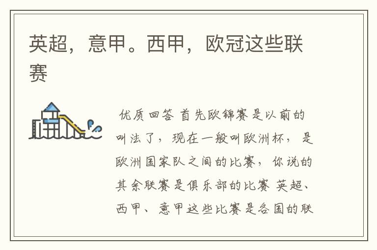 英超,意甲。西甲,欧冠这些联赛