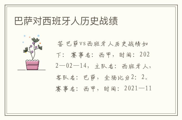 巴萨对西班牙人历史战绩