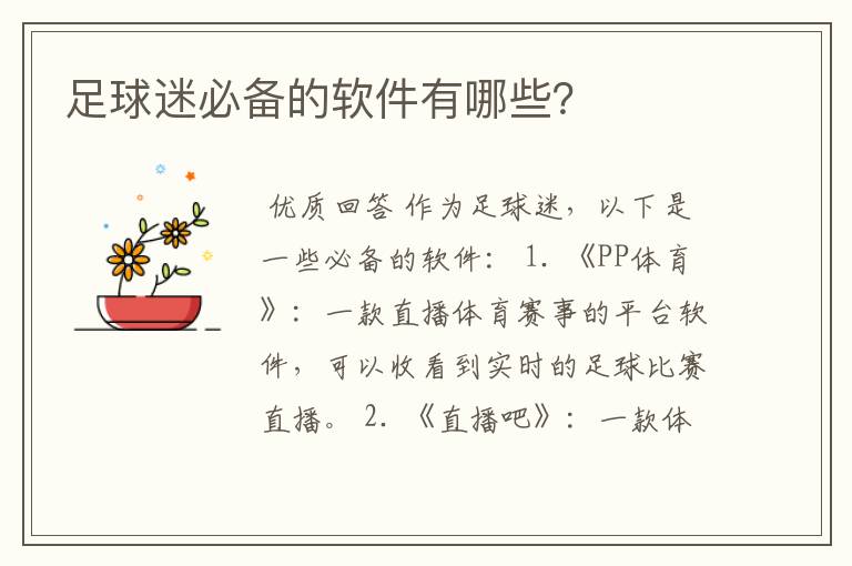 足球迷必备的软件有哪些?