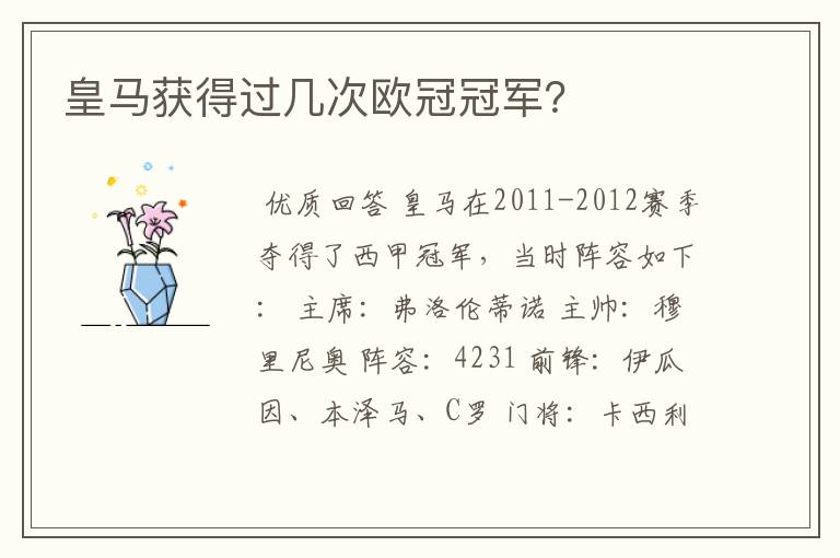 皇马获得过几次欧冠冠军?