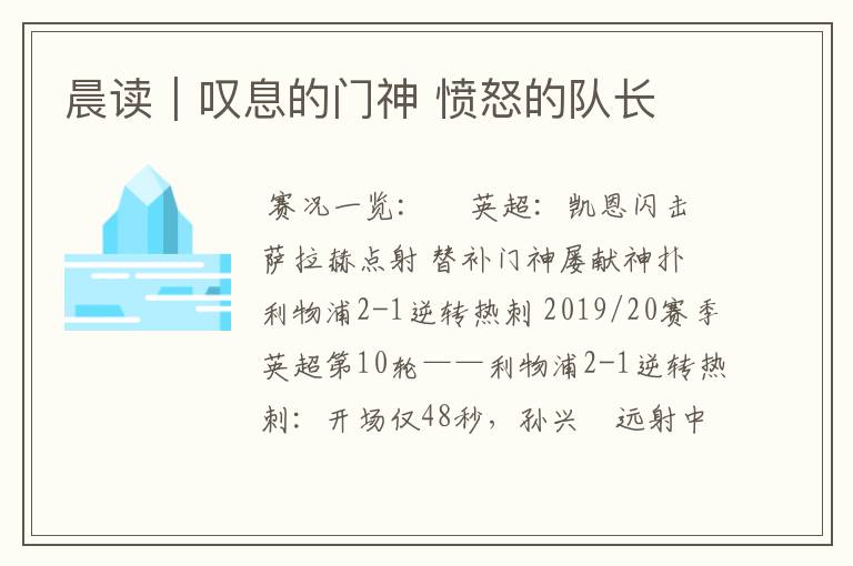 晨读|叹息的门神 愤怒的队长