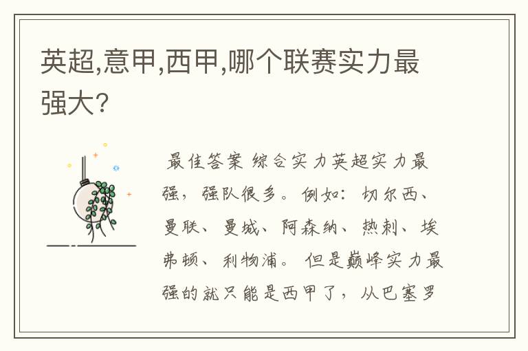 英超,意甲,西甲,哪个联赛实力最强大?