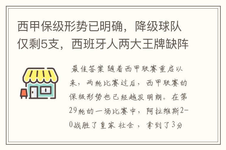 西甲保级形势已明确,降级球队仅剩5支,西班牙人两大王牌缺阵