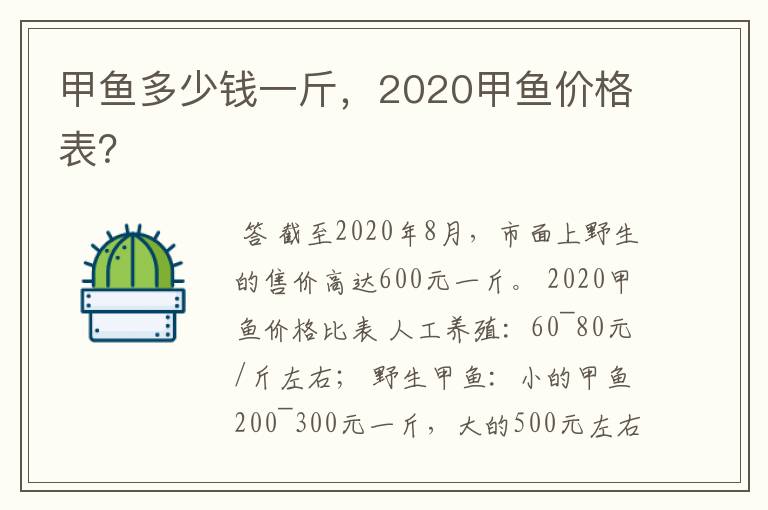 甲鱼多少钱一斤,2020甲鱼价格表?