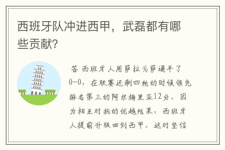 西班牙队冲进西甲,武磊都有哪些贡献?
