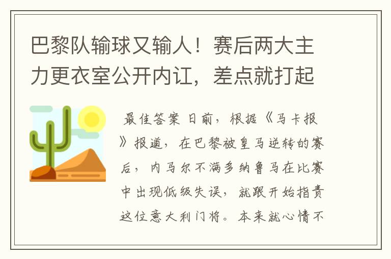巴黎队输球又输人!赛后两大主力更衣室公开内讧,差点就打起来