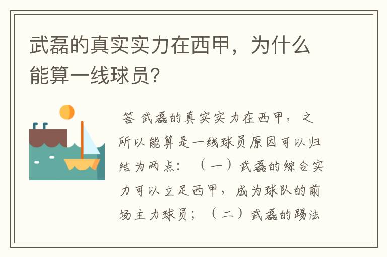 武磊的真实实力在西甲,为什么能算一线球员?