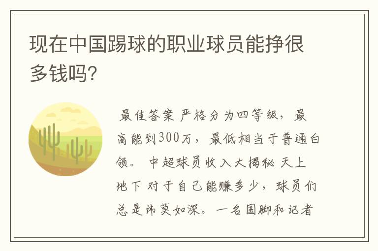 现在中国踢球的职业球员能挣很多钱吗?