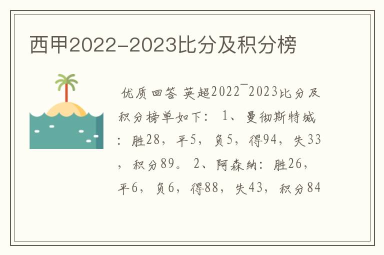 西甲2022-2023比分及积分榜