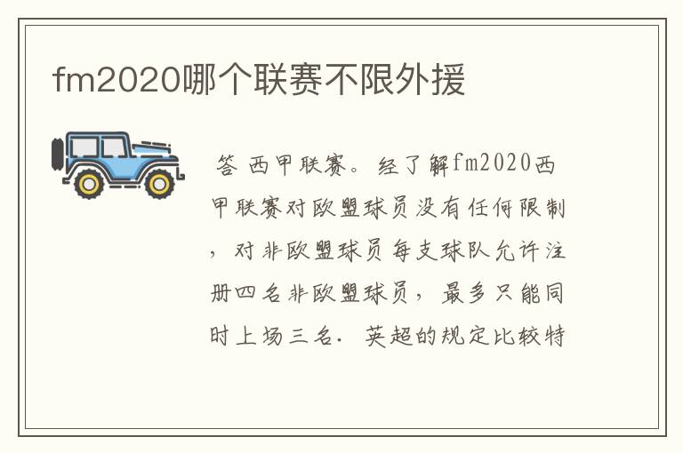 fm2020哪个联赛不限外援