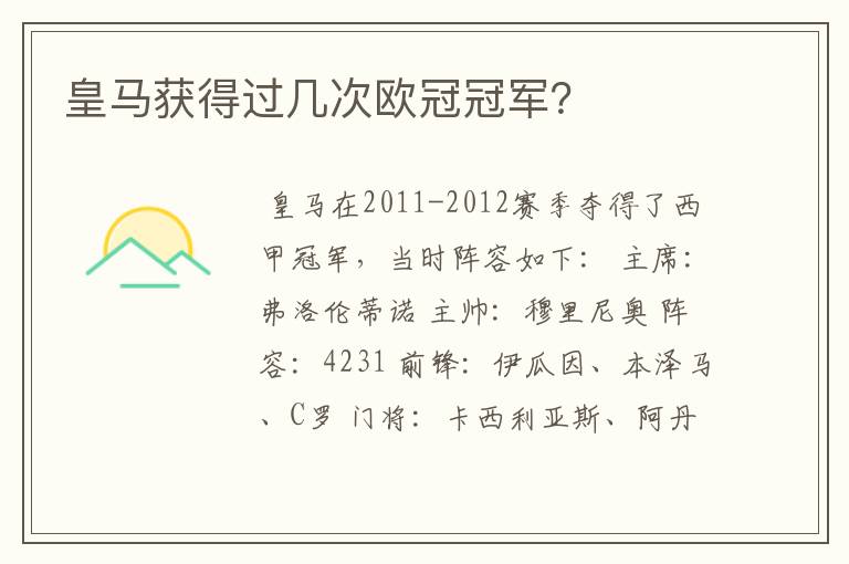 皇马获得过几次欧冠冠军?