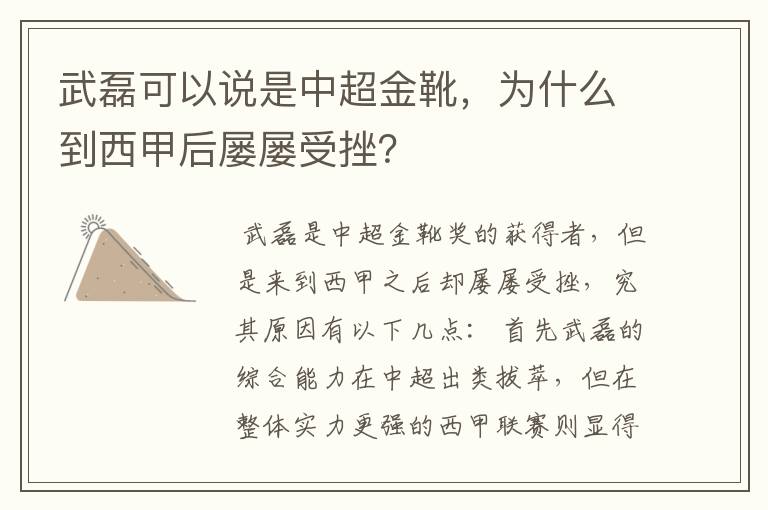 武磊可以说是中超金靴,为什么到西甲后屡屡受挫?