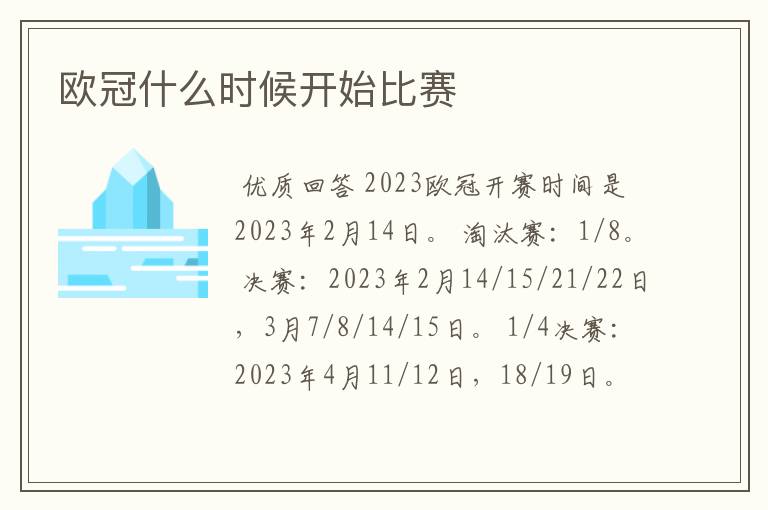 欧冠什么时候开始比赛