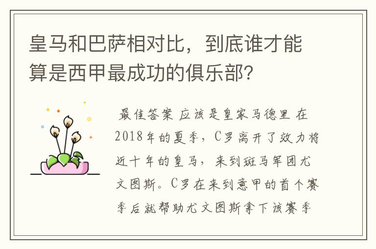 皇马和巴萨相对比,到底谁才能算是西甲最成功的俱乐部?