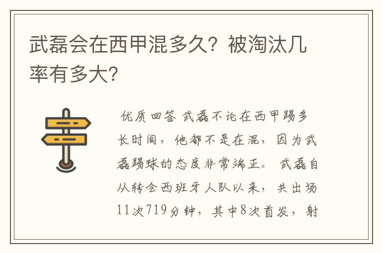武磊会在西甲混多久?被淘汰几率有多大?