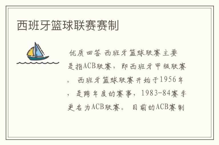 西班牙篮球联赛赛制