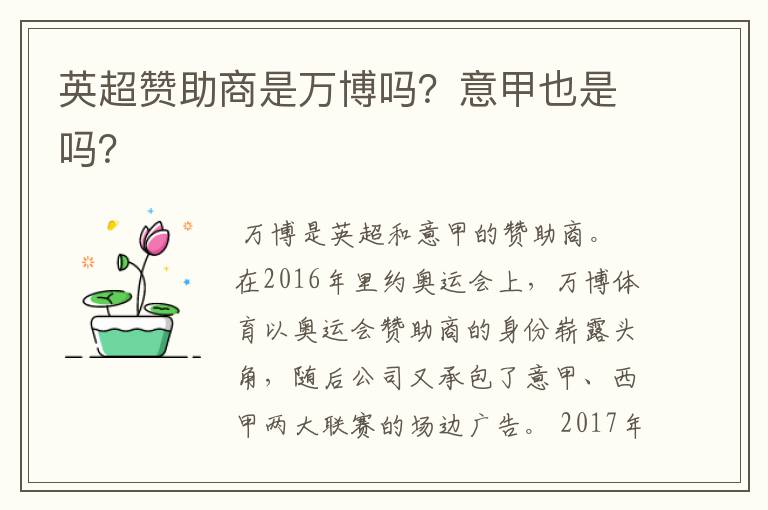 英超赞助商是万博吗?意甲也是吗?