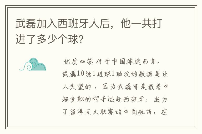 武磊加入西班牙人后,他一共打进了多少个球?