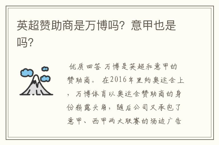 英超赞助商是万博吗?意甲也是吗?