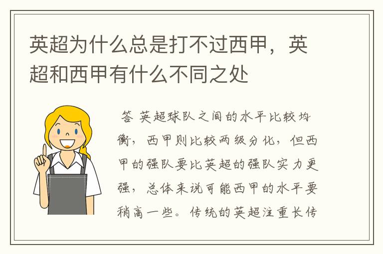 英超为什么总是打不过西甲,英超和西甲有什么不同之处