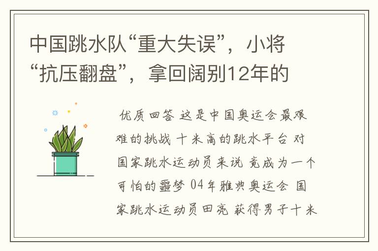 中国跳水队“重大失误”,小将“抗压翻盘”,拿回阔别12年的金牌