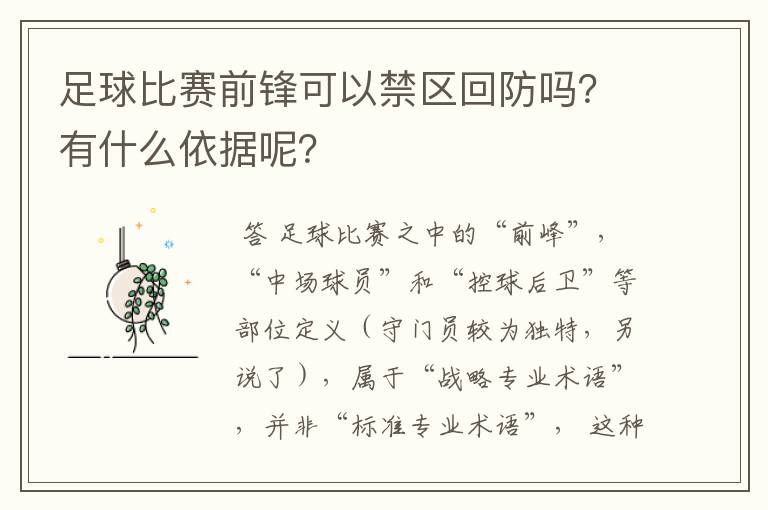 足球比赛前锋可以禁区回防吗?有什么依据呢?