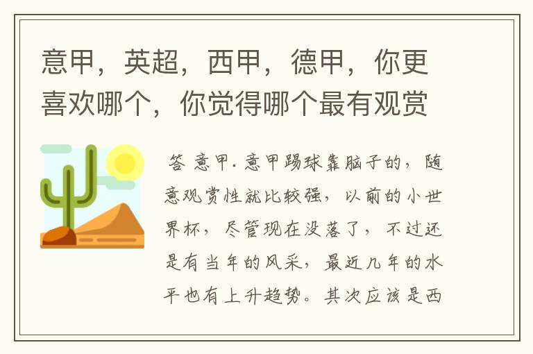 意甲,英超,西甲,德甲,你更喜欢哪个,你觉得哪个最有观赏性