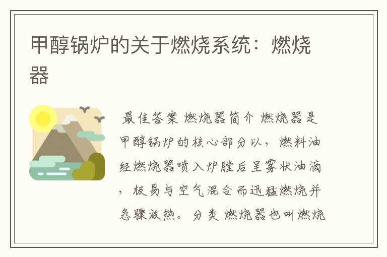 甲醇锅炉的关于燃烧系统:燃烧器