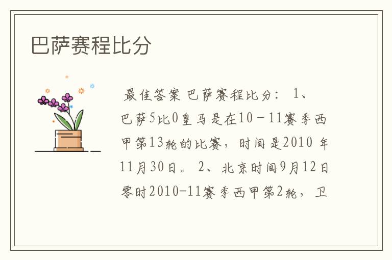 巴萨赛程比分