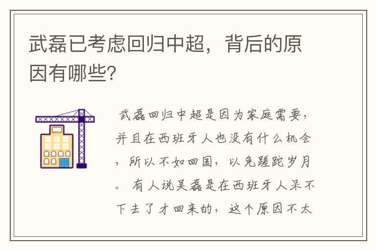 武磊已考虑回归中超,背后的原因有哪些?