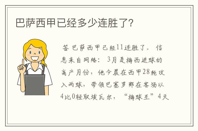 巴萨西甲已经多少连胜了?