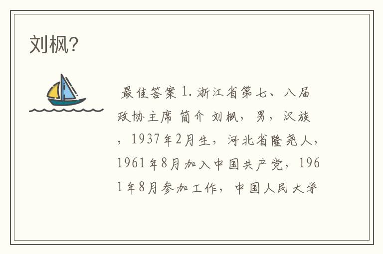 刘枫?