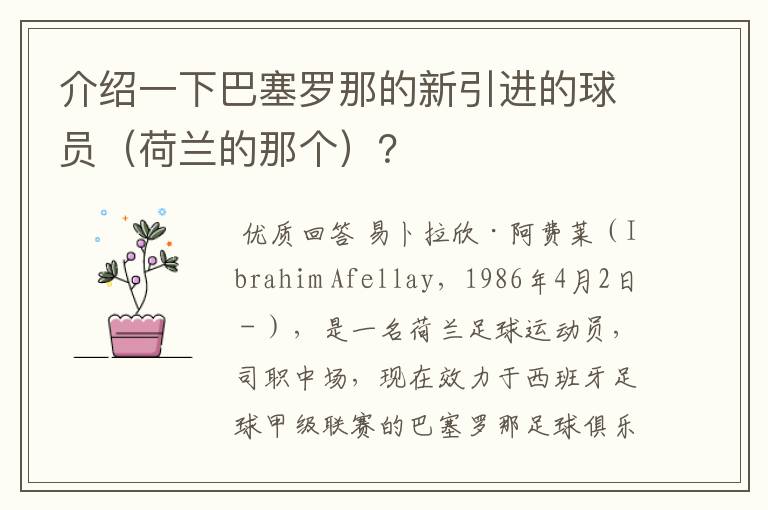 介绍一下巴塞罗那的新引进的球员(荷兰的那个)?