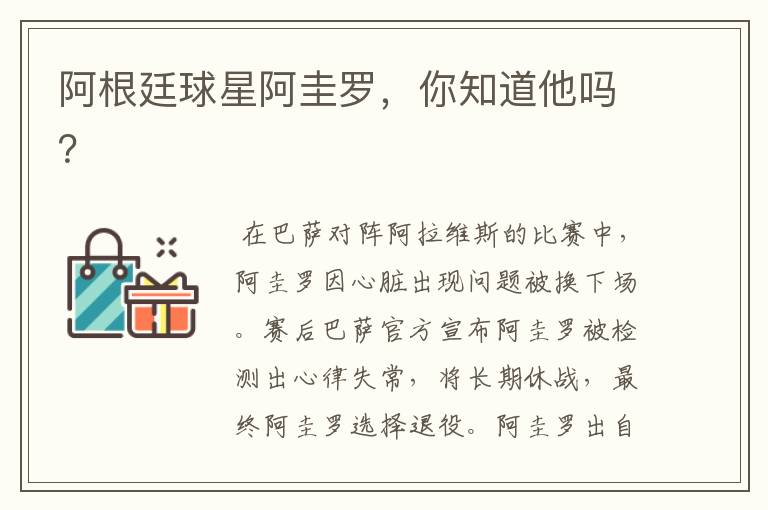 阿根廷球星阿圭罗,你知道他吗?