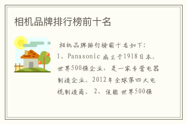 相机品牌排行榜前十名