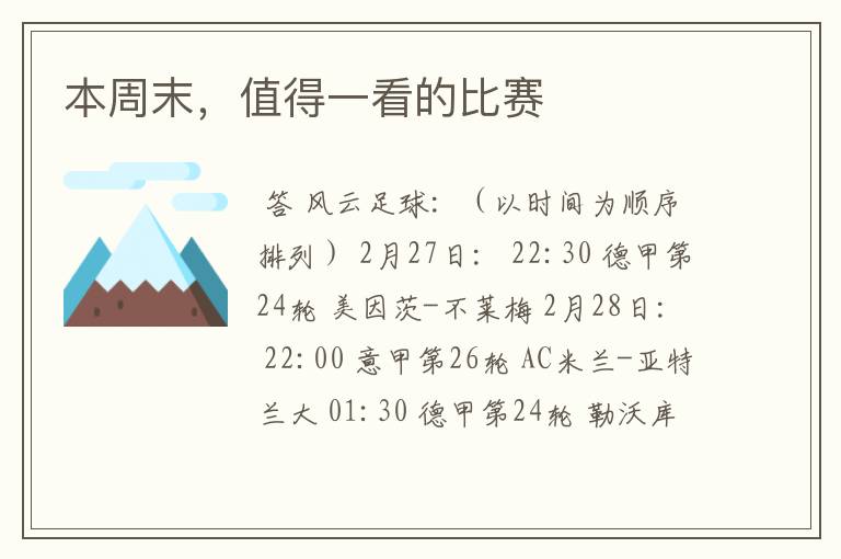 本周末,值得一看的比赛