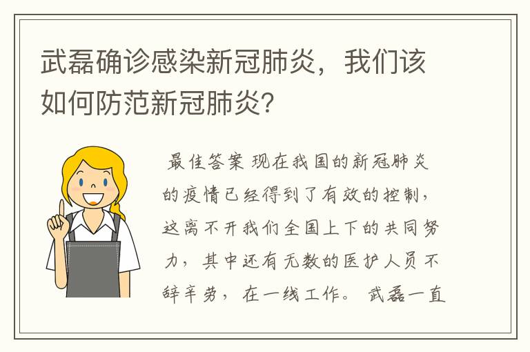 武磊确诊感染新冠肺炎,我们该如何防范新冠肺炎?