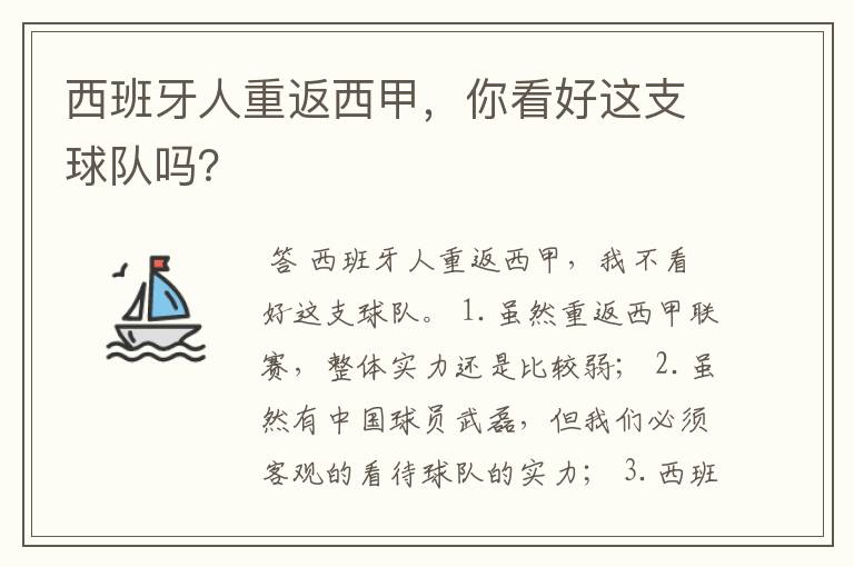 西班牙人重返西甲,你看好这支球队吗?