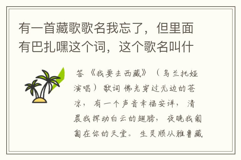 有一首藏歌歌名我忘了,但里面有巴扎嘿这个词,这个歌名叫什么?
