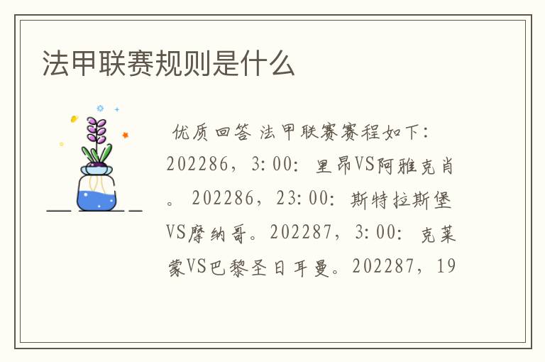 法甲联赛规则是什么